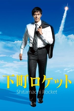 Downtown Rocket Poster