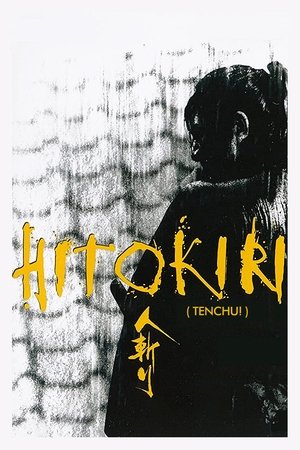 Tenchu! Poster